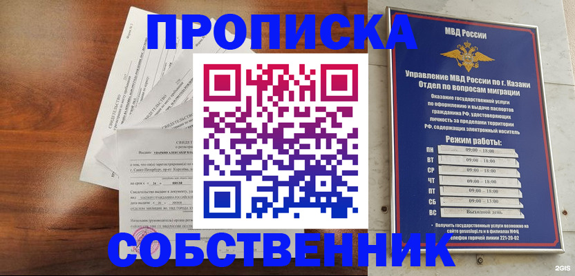 прописка для работы в Ельне