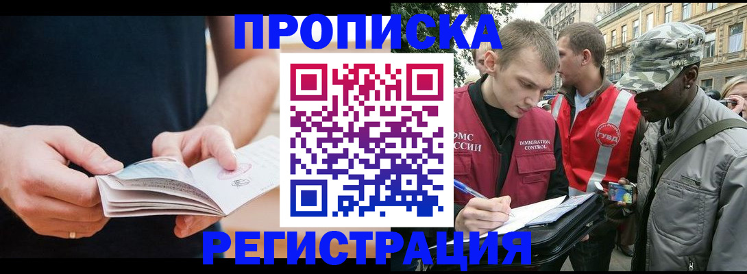 временная регистрация надежно в Ельне